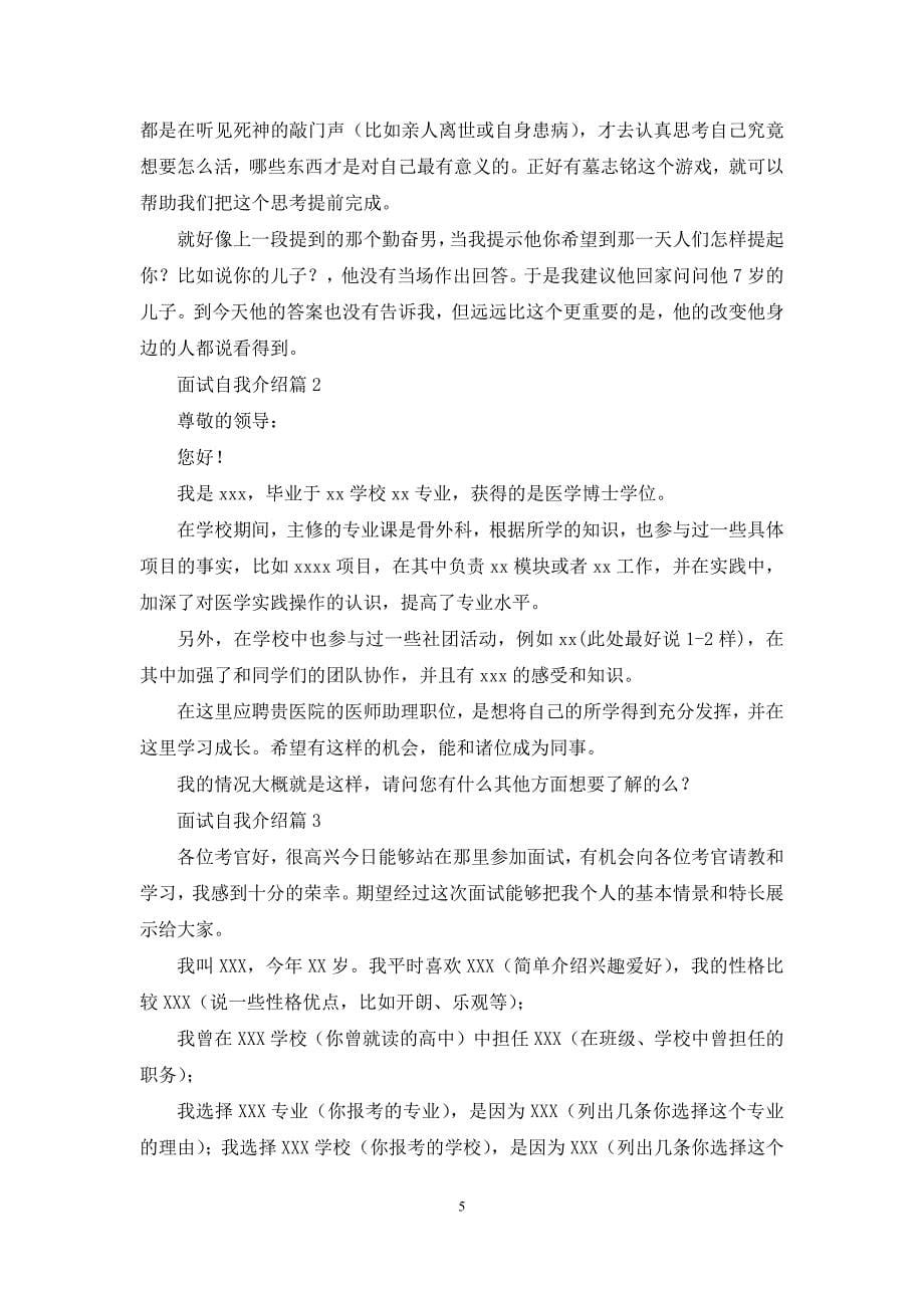 面试自我介绍范文合集8篇.docx_第5页