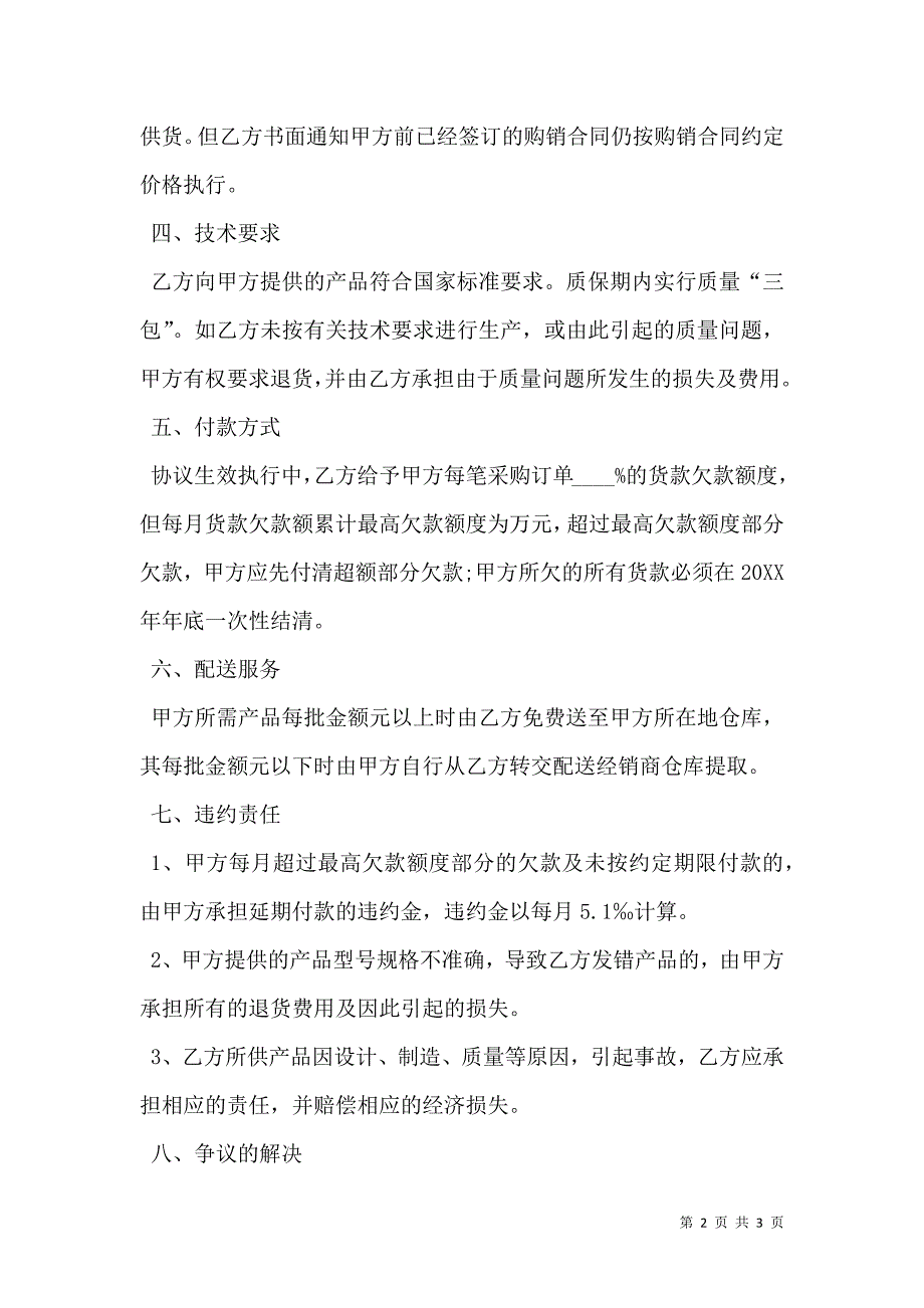 供货合同模板_第2页