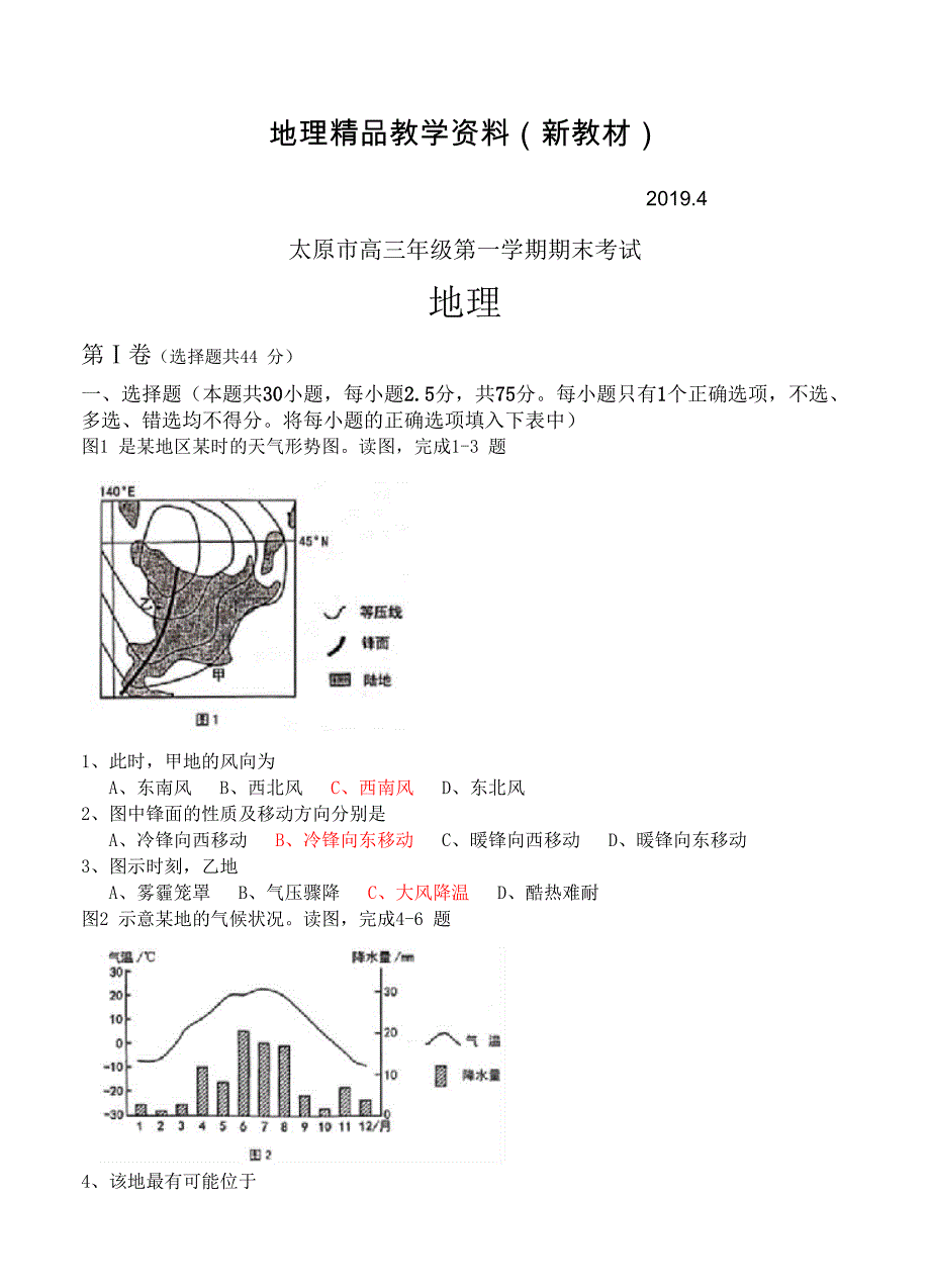 新教材 山西省太原市高三上学期期末考试地理试题及答案_第1页