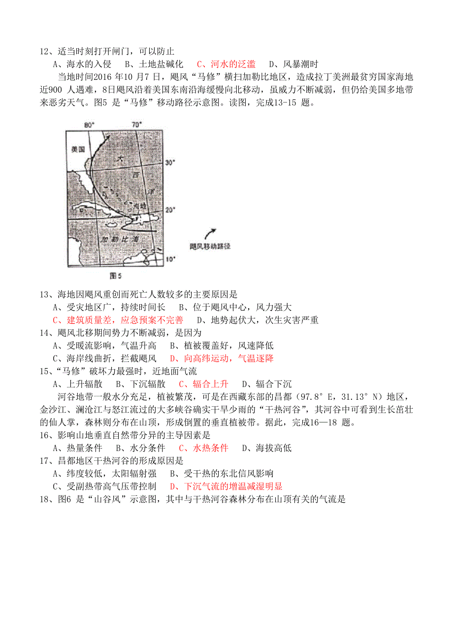 新教材 山西省太原市高三上学期期末考试地理试题及答案_第3页