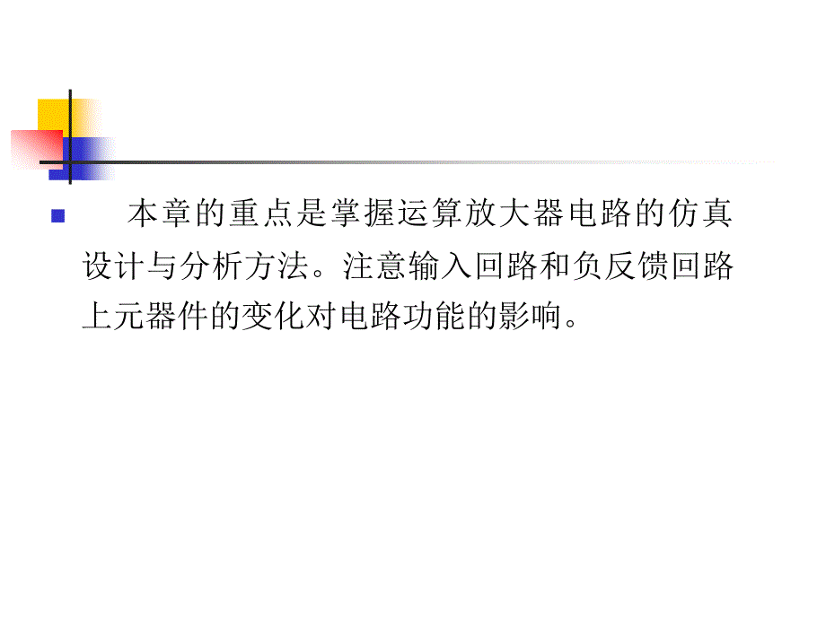 multisim仿真教程比例求和运算放大器.ppt_第4页