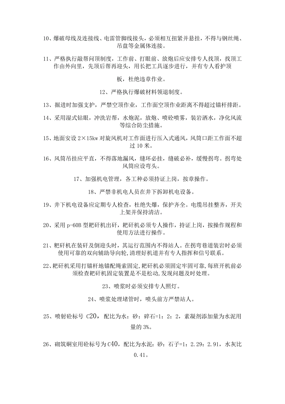 主井筒与井底车场连接处掘砌补充施工技术安全措施_第3页