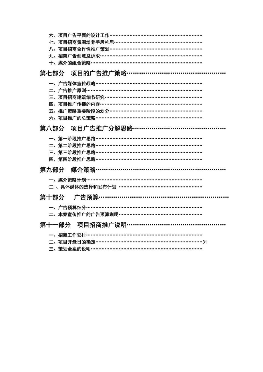 XX大学国家大学科技园滨江项目招商策划全案_第3页