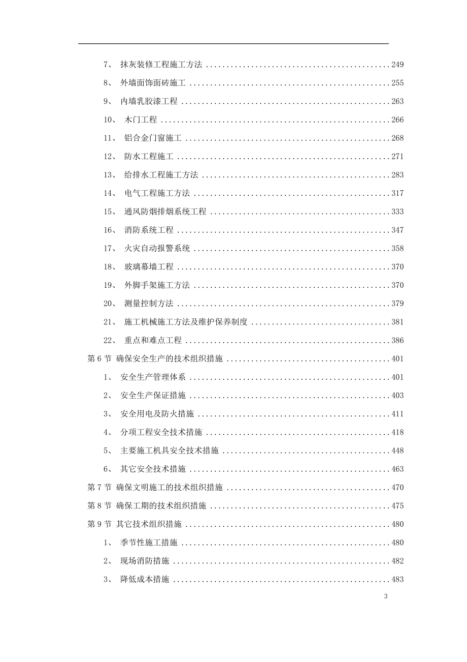 深圳某航空办公楼施工组织设计_第3页