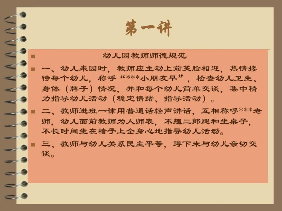 幼儿园教员的师德课件_第2页