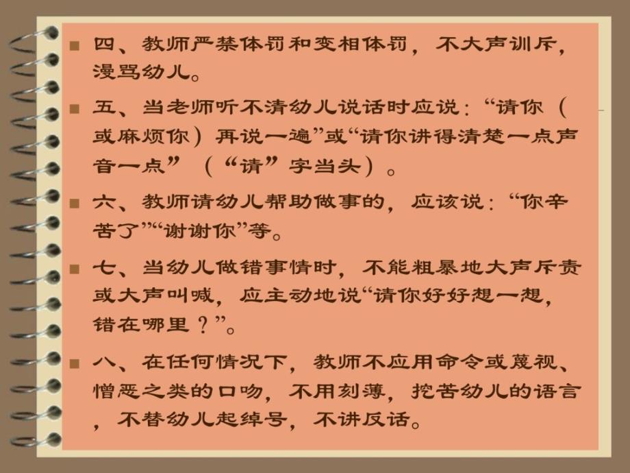 幼儿园教员的师德课件_第3页