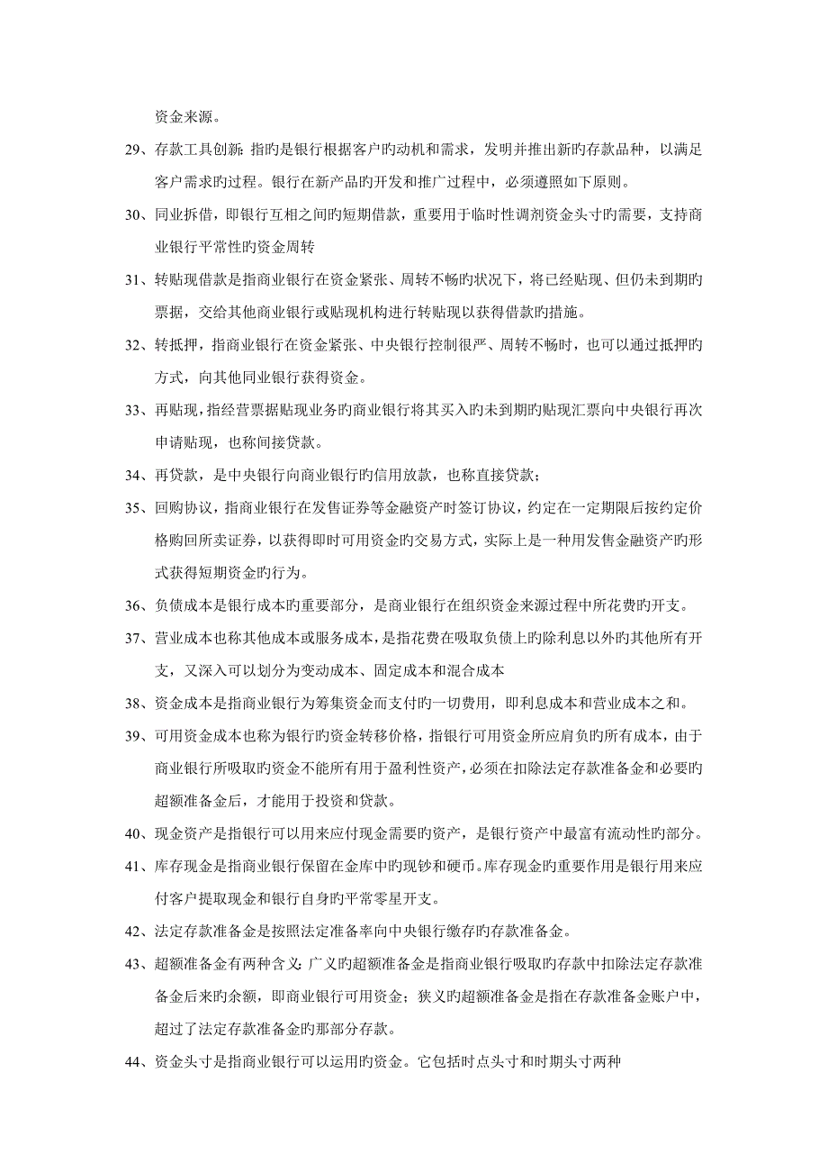 商业银行经营学商业银行答案_第3页