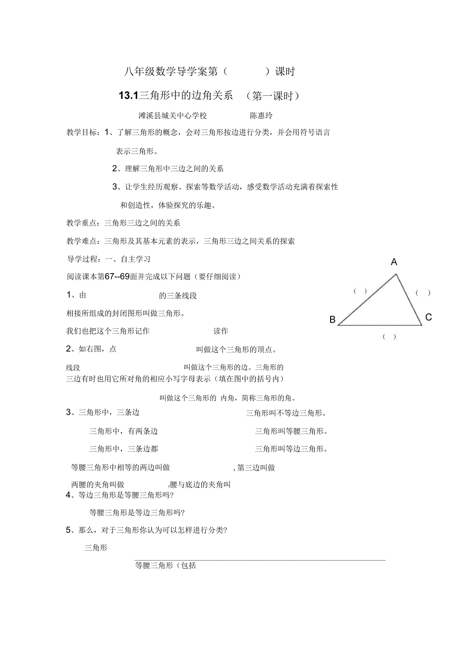 三角形中的边角关系1_第1页