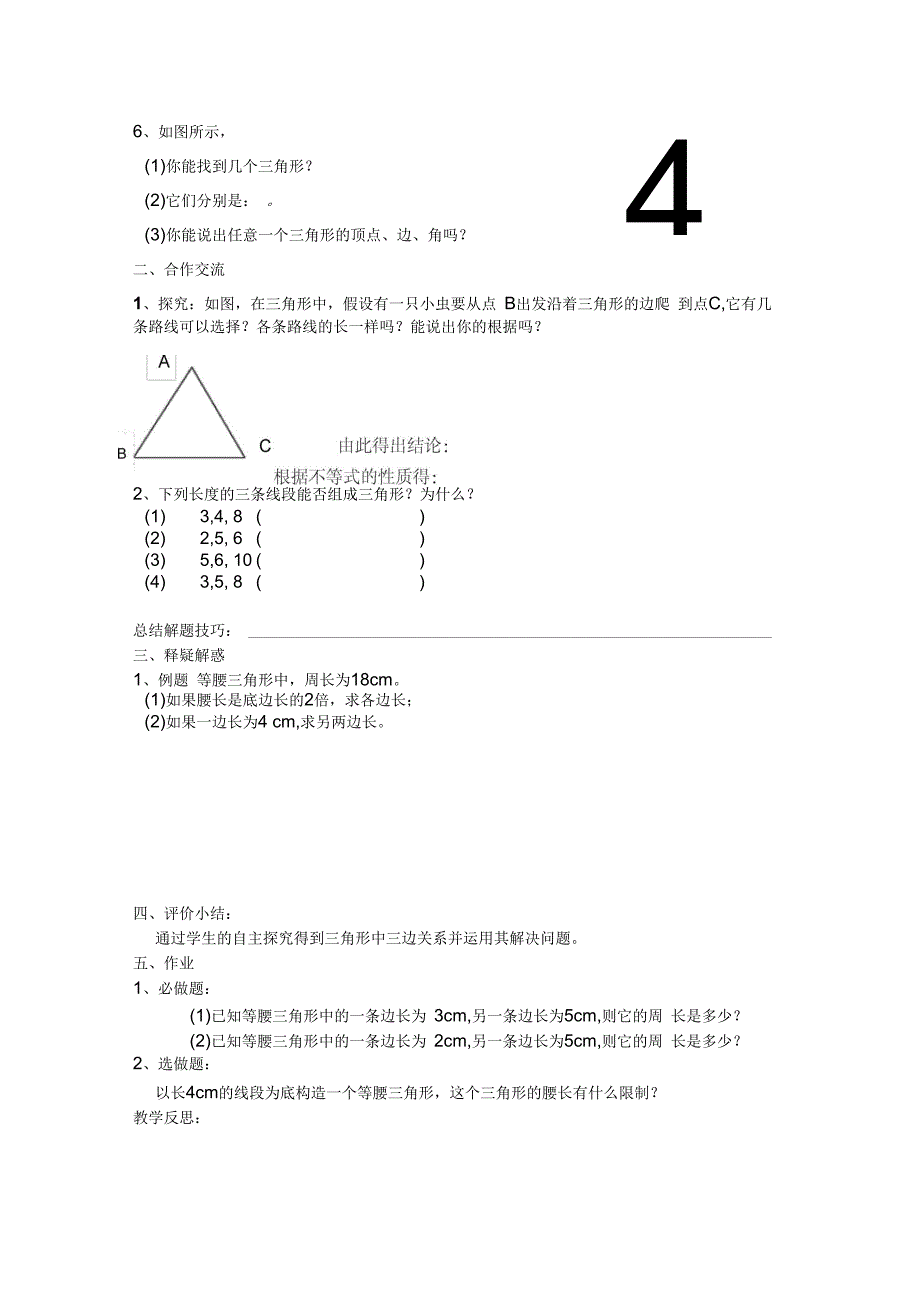 三角形中的边角关系1_第2页