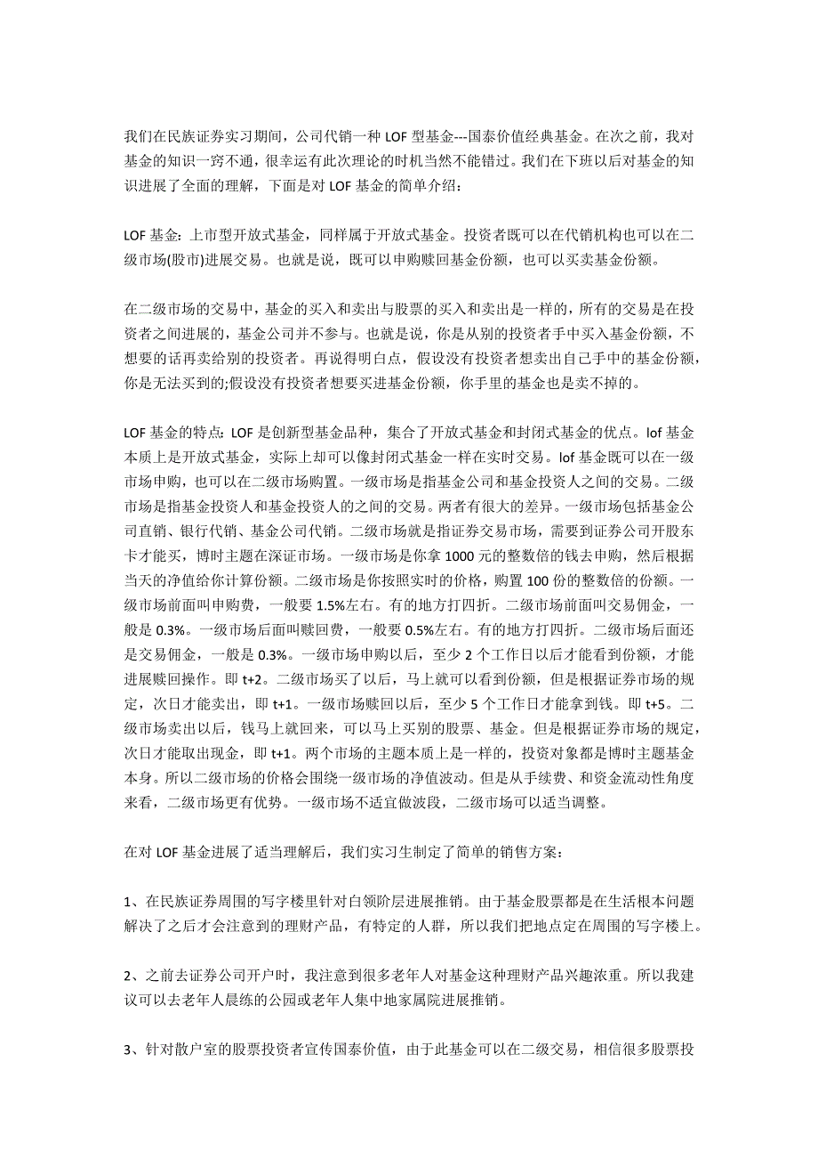 2021年7月大学生证券交易所实习报告_第4页