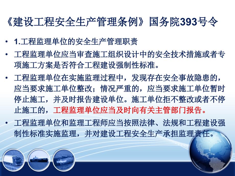 建设工程监理案例分析_第3页