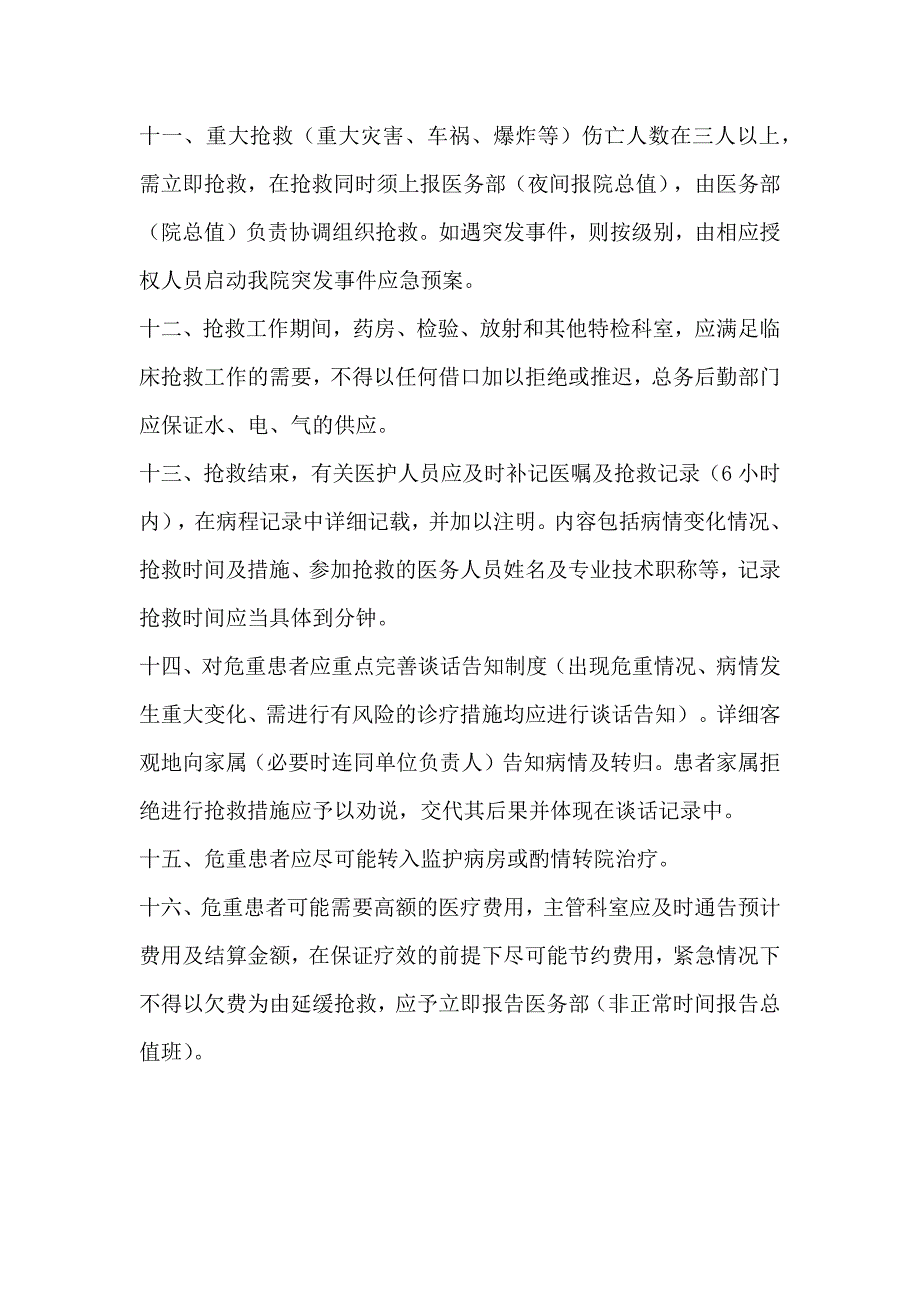 危重病人抢救制度.docx_第3页