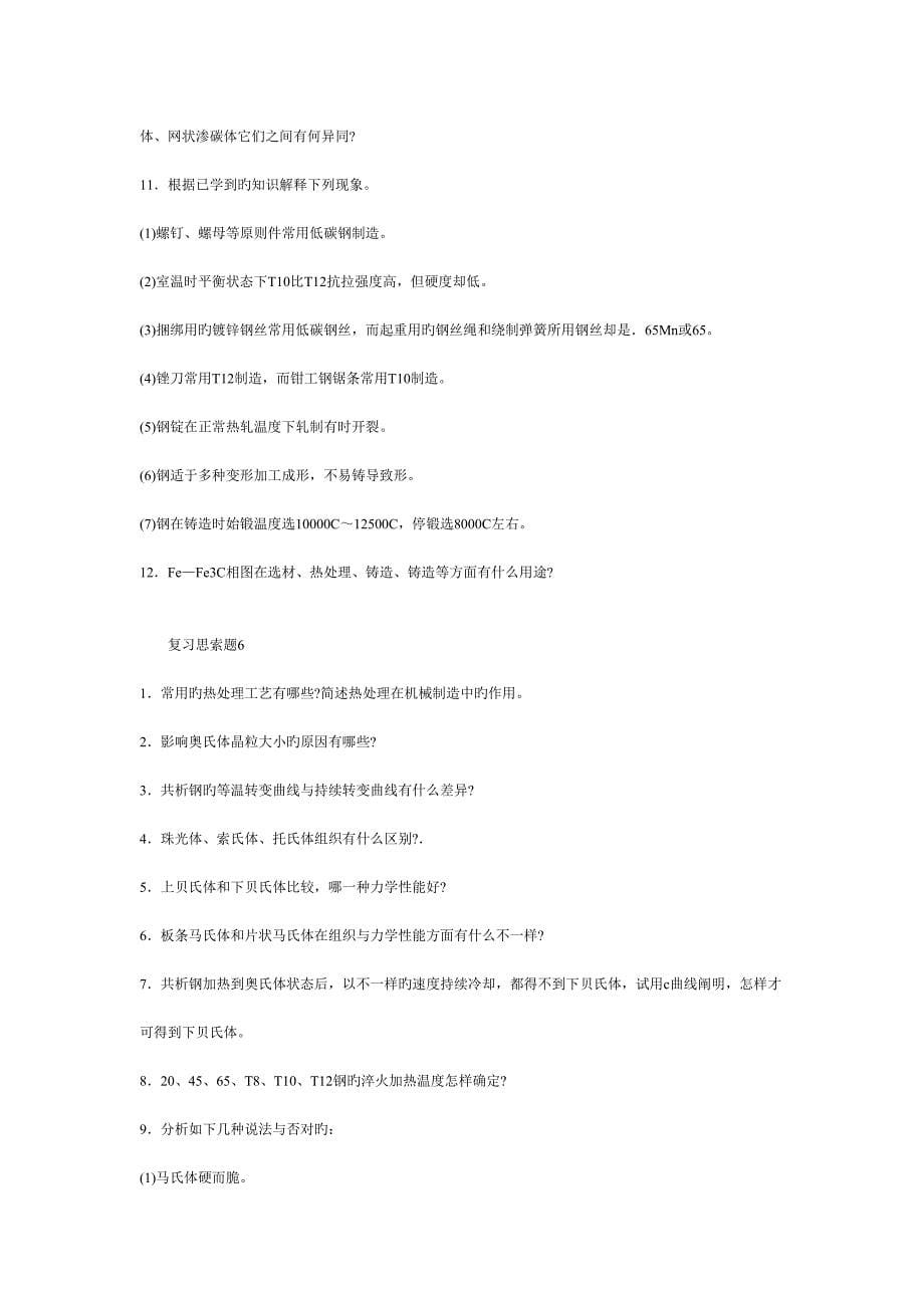 大学工程材料考试题.doc_第5页