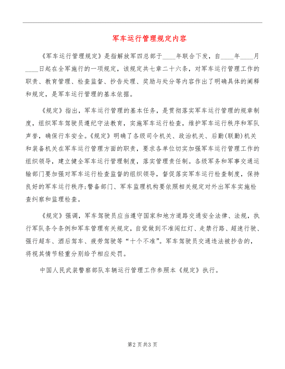 军车运行管理规定内容_第2页