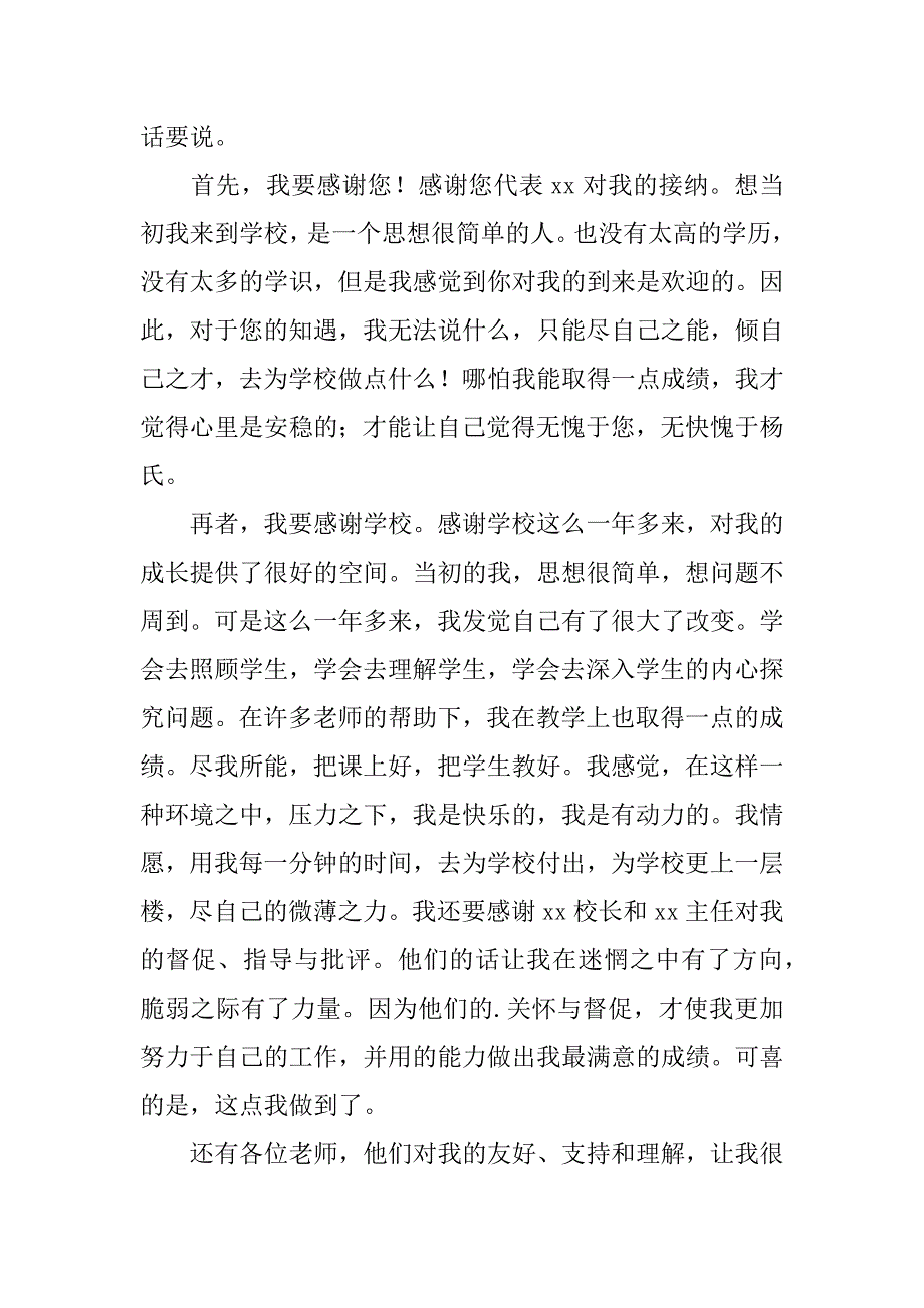 关于教师在试用期辞职报告4篇(教师在试用期内能辞职吗-)_第2页