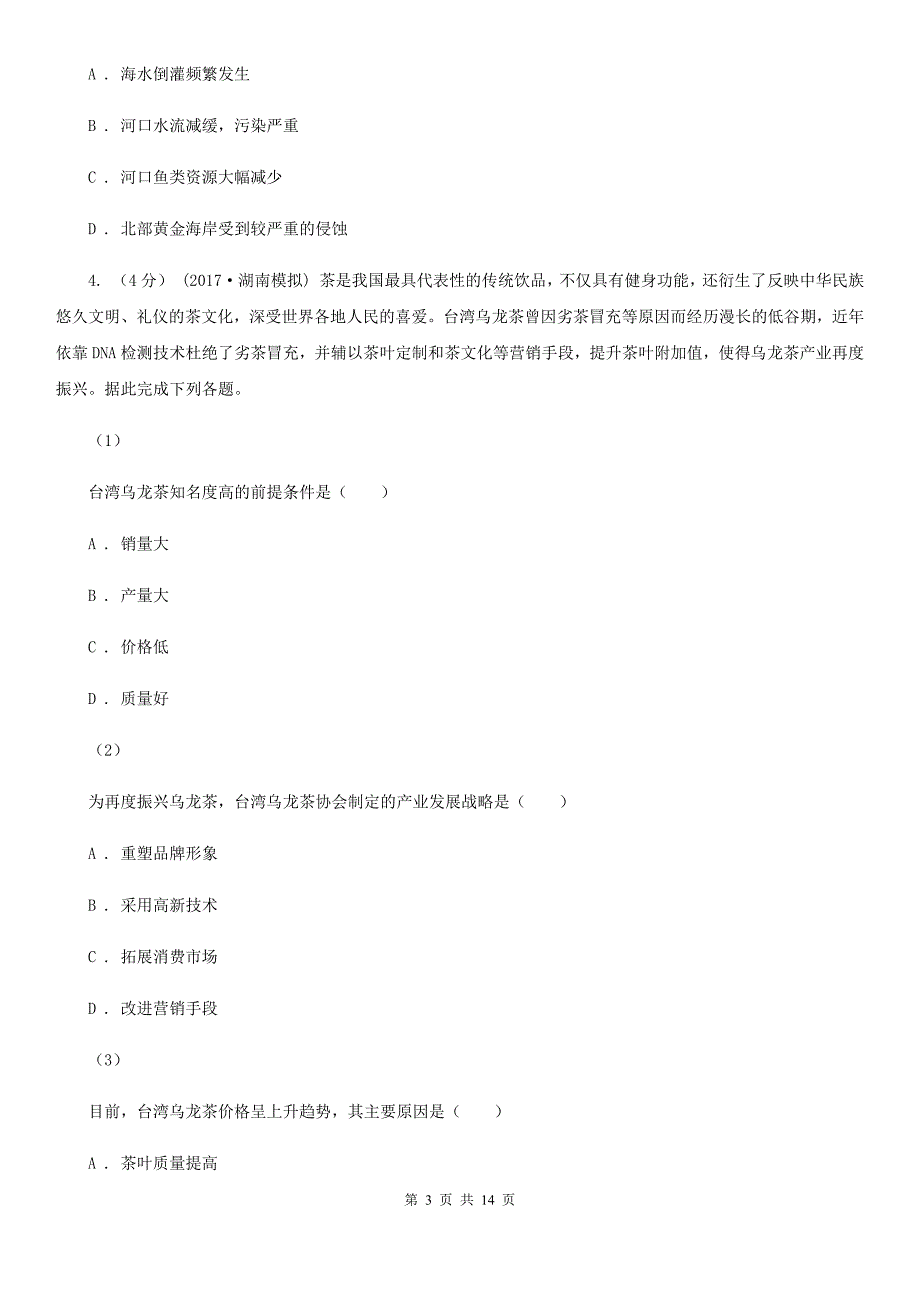 辽宁省朝阳市2019-2020年度高二上学期地理期末考试试卷A卷_第3页