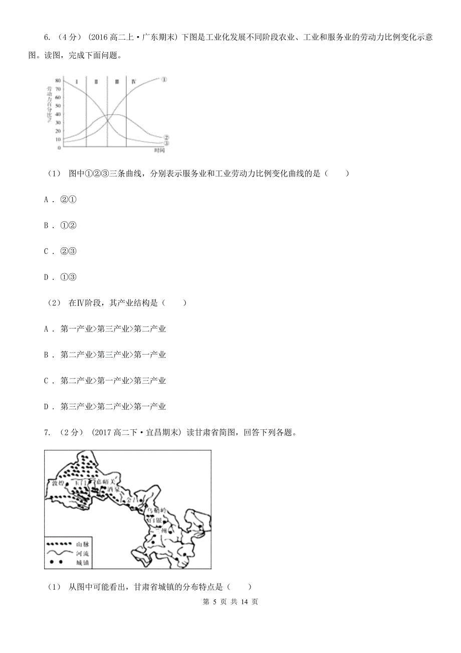 辽宁省朝阳市2019-2020年度高二上学期地理期末考试试卷A卷_第5页