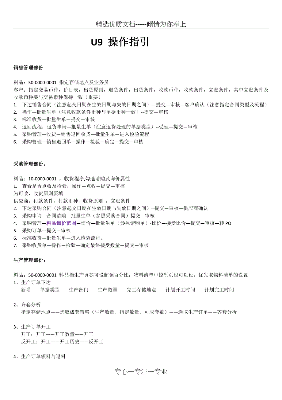 U9-操作指引(完整版)_第1页