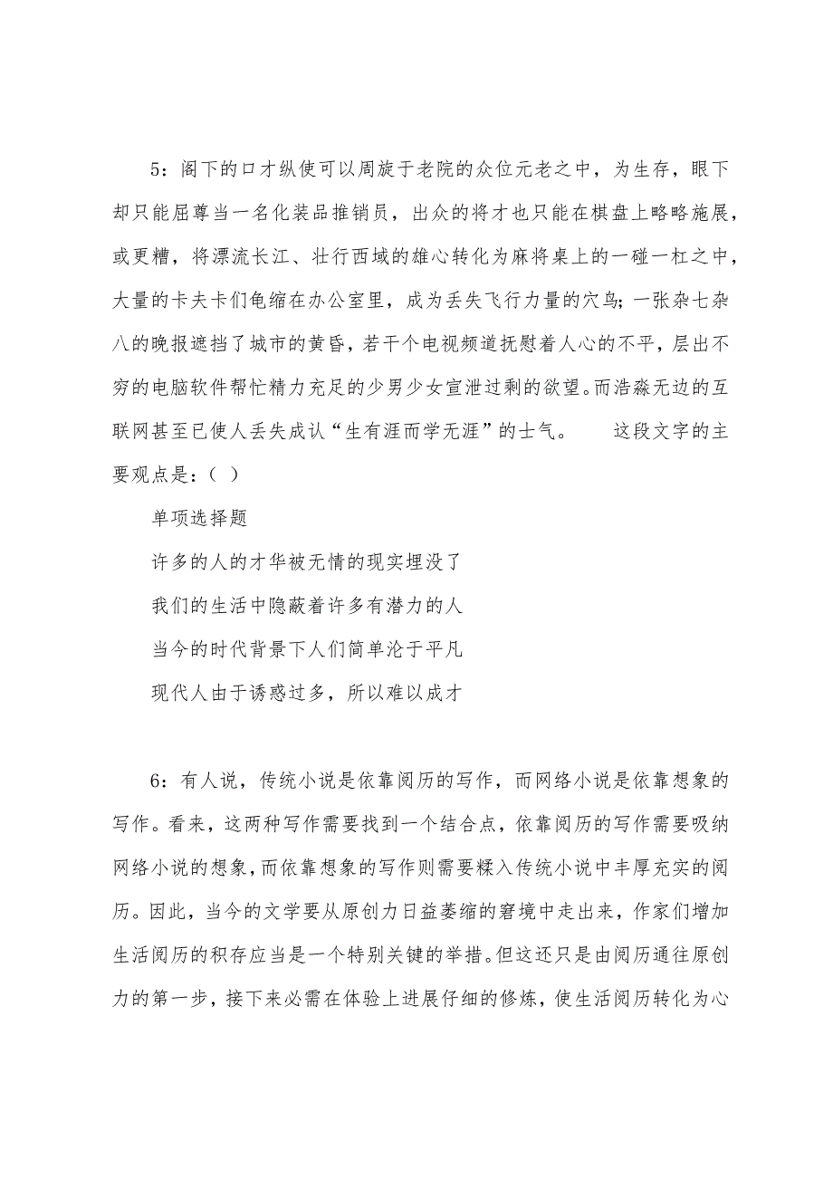 钦北事业编招聘2022年考试真题及答案解析.docx_第3页