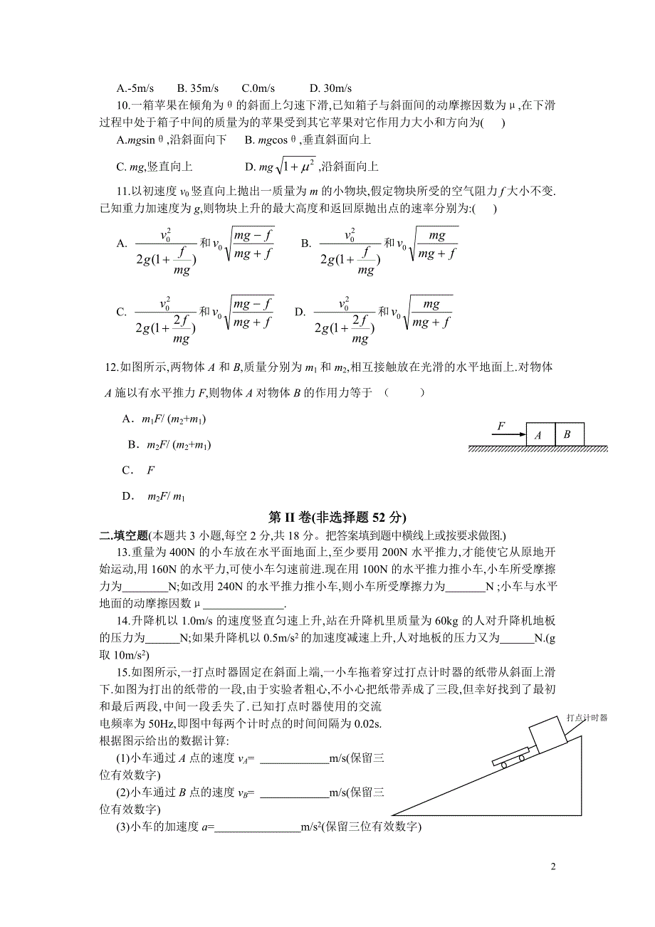 白城市高一物理（精品）_第2页