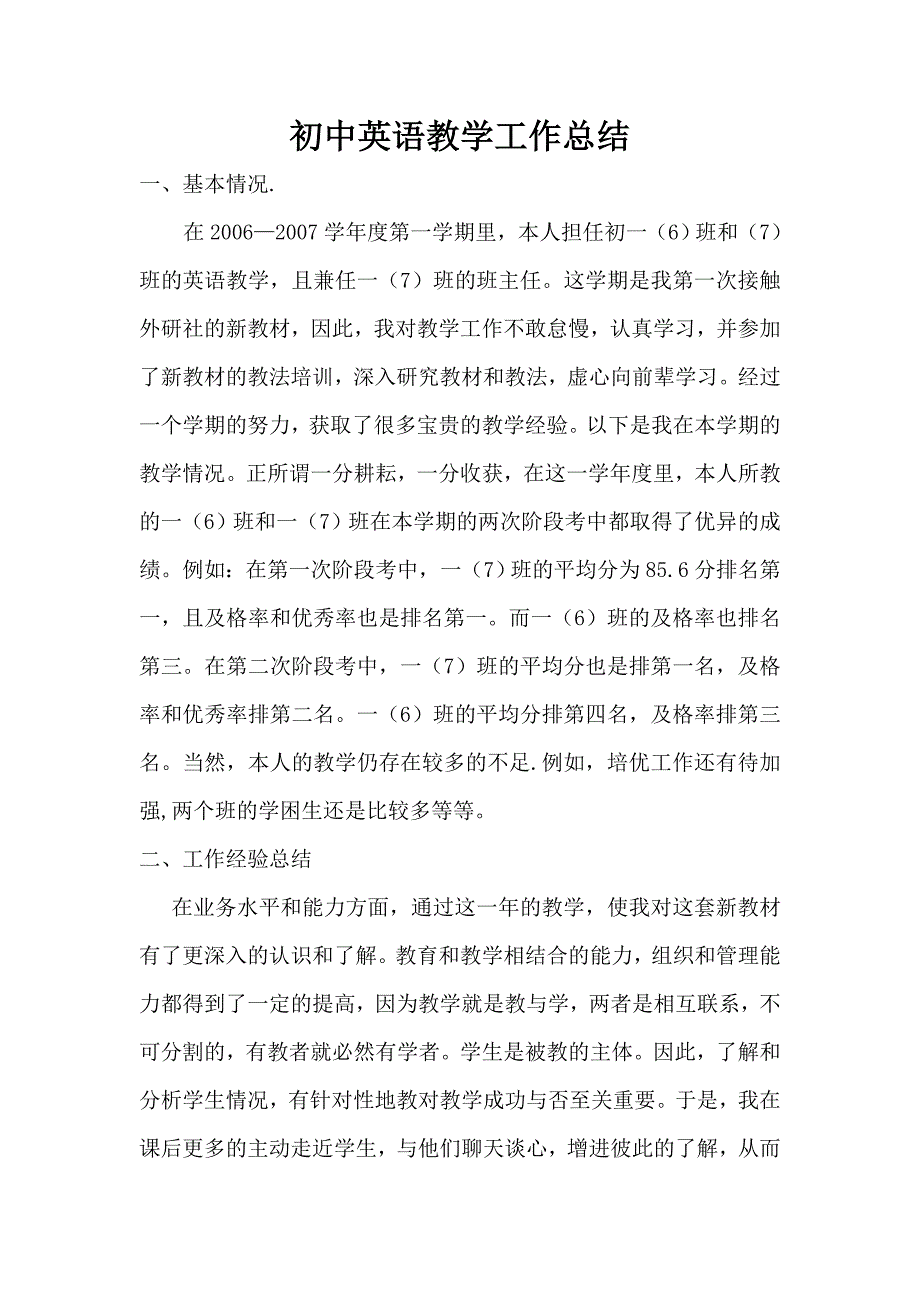 06-07第一学期初中英语教学工作总结.doc_第1页