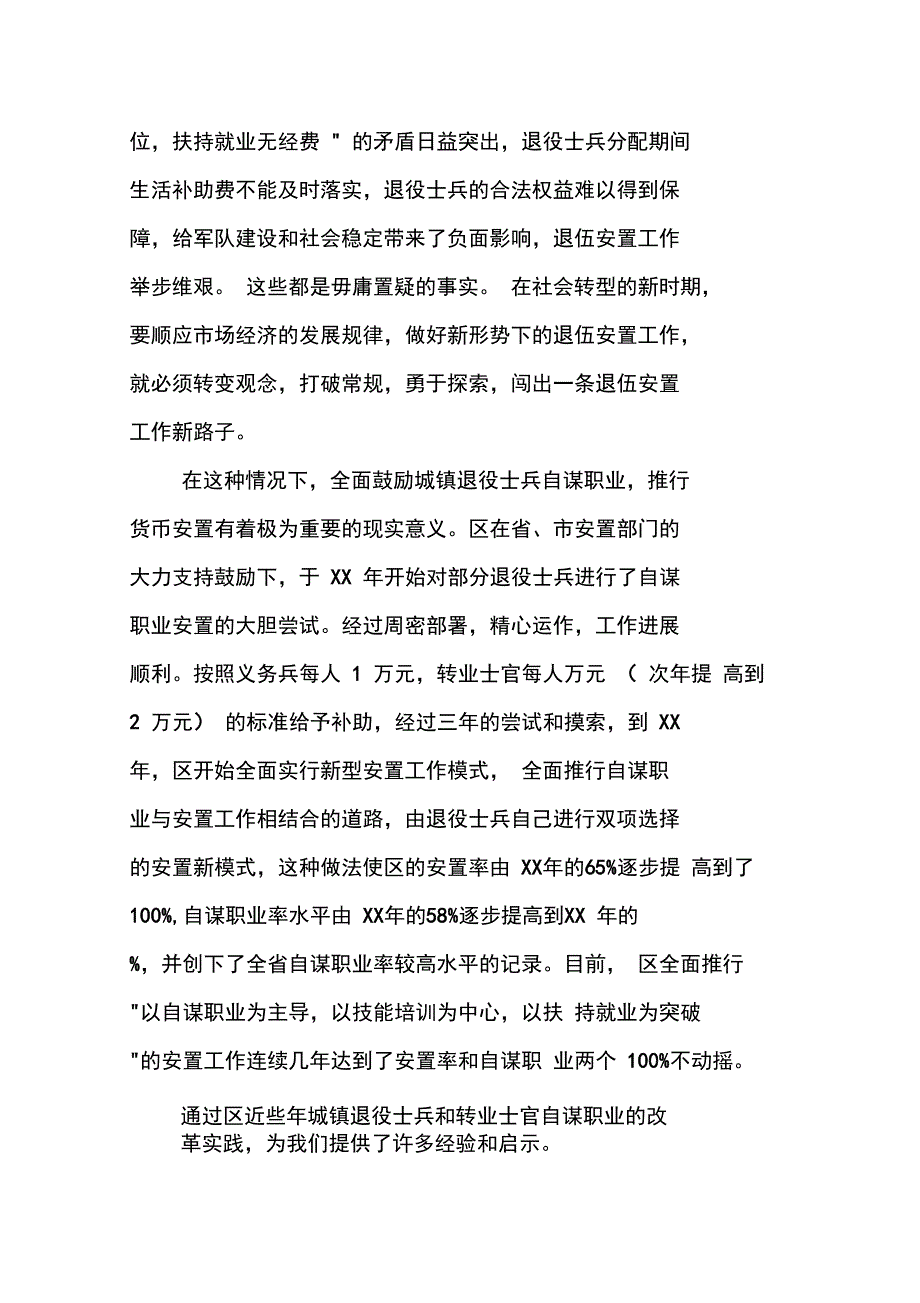 自谋职业安置工作调查报告_第2页