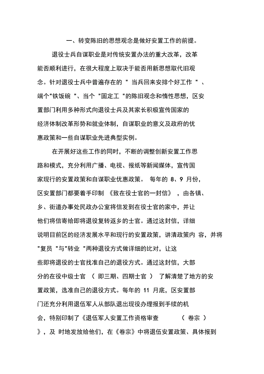 自谋职业安置工作调查报告_第3页