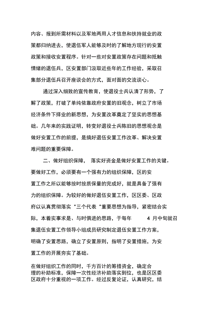 自谋职业安置工作调查报告_第4页