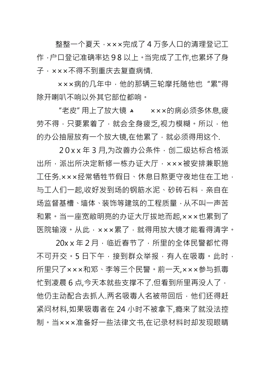 公安队伍先进党员事迹材料.docx_第3页