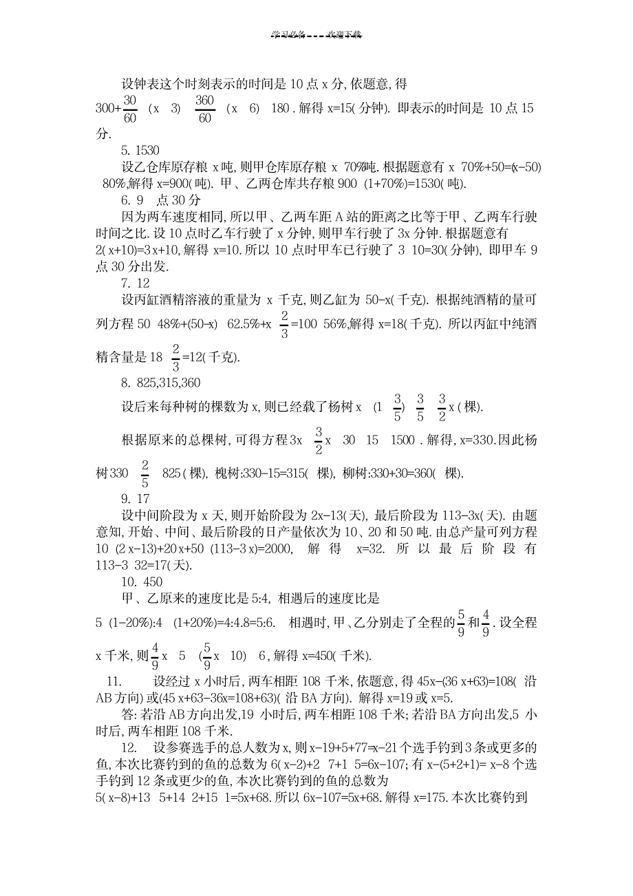 六年级奥数题列方程解应用题(B)_小学教育-小学考试_第3页