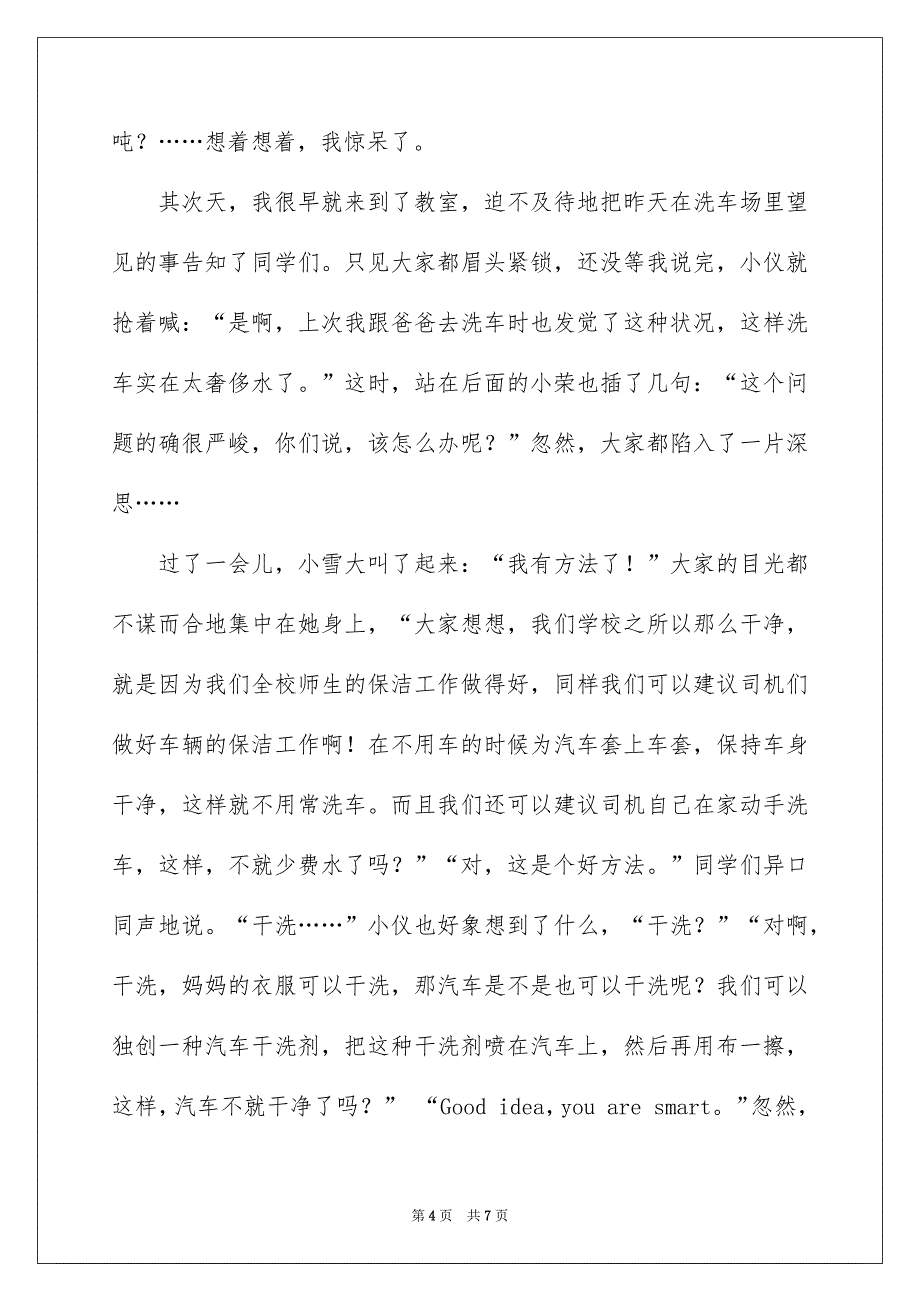 建议书作文四篇_第4页