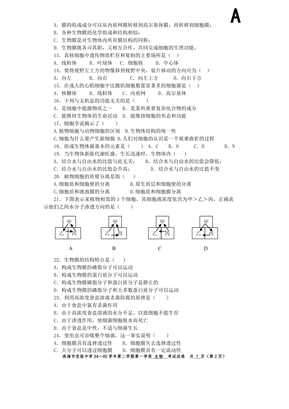 分子与细胞模块试题(第1-6章).doc_第2页