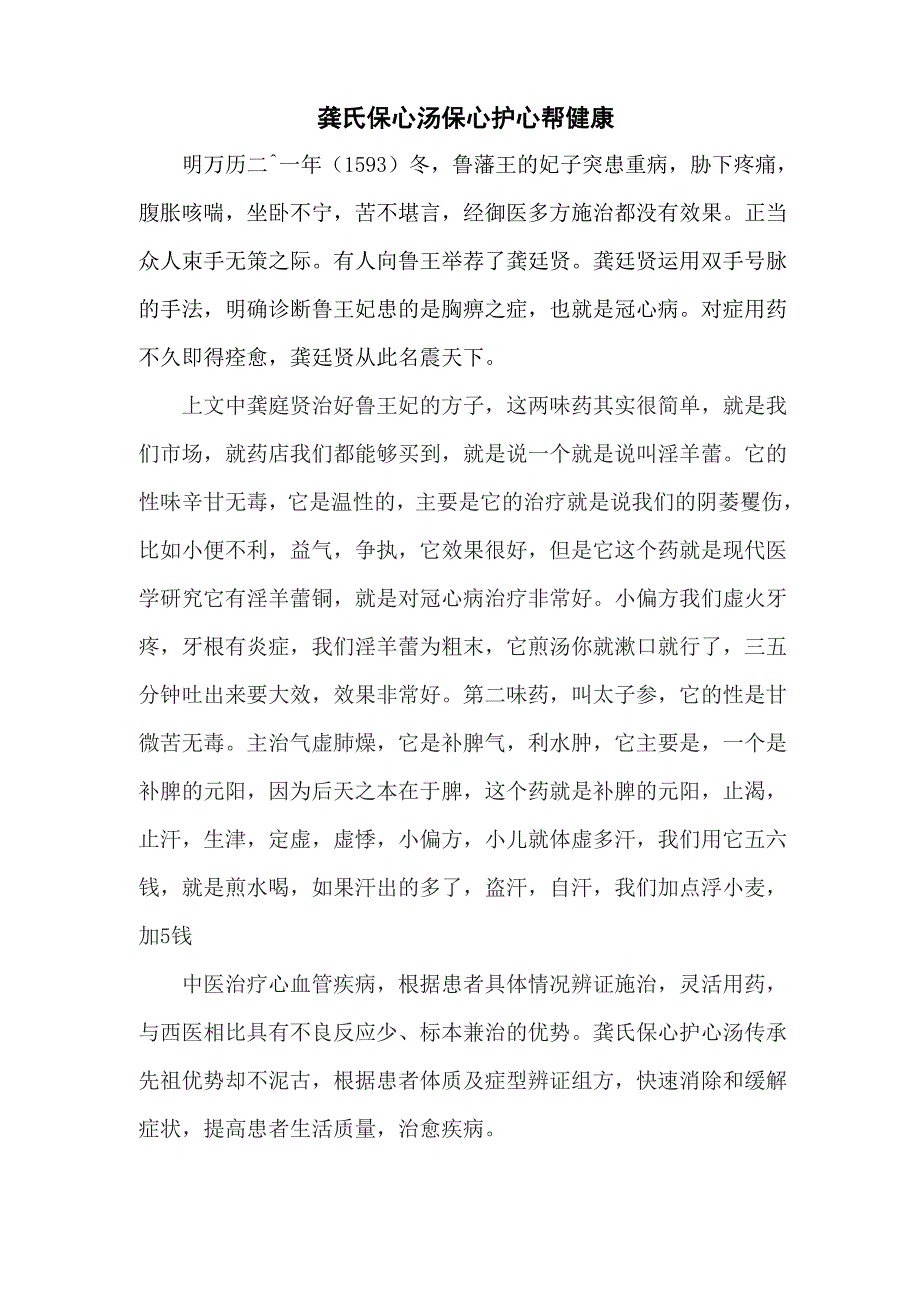 龚氏保心汤保心护心帮健康_第1页