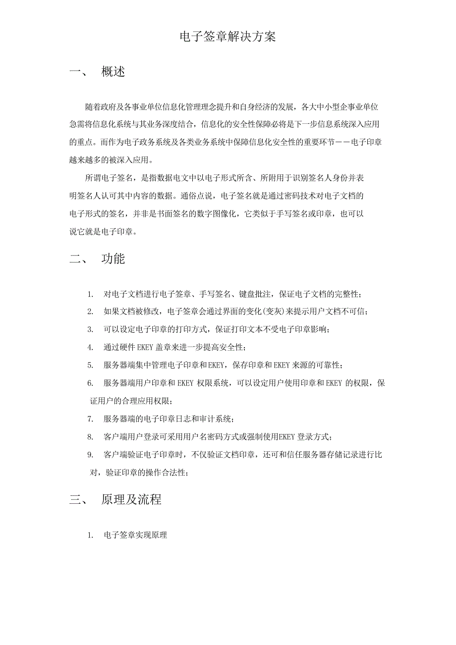 电子签章解决方案_第1页