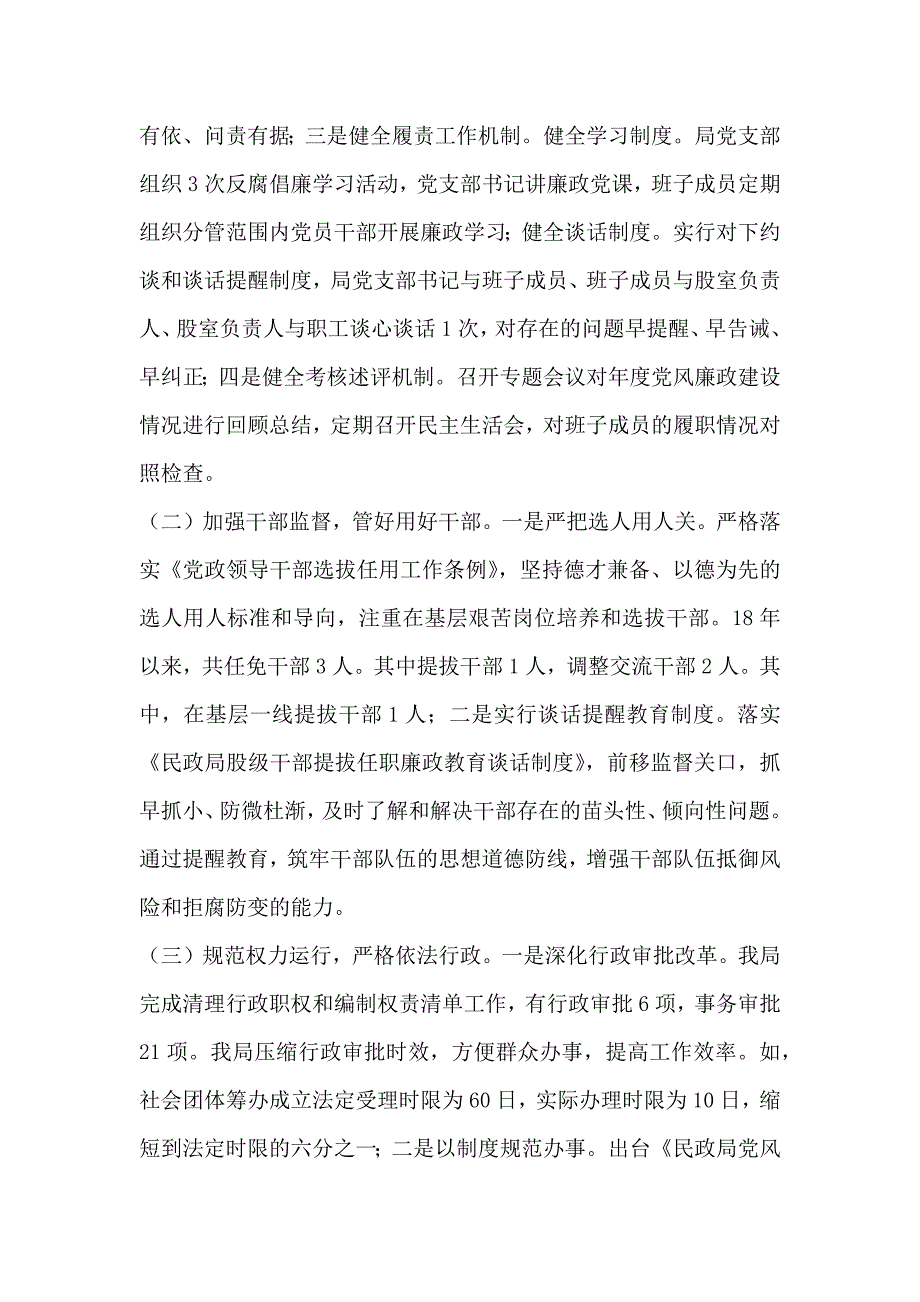 2019年民政局局长述责述廉述德存在问题整改落实情况_第2页