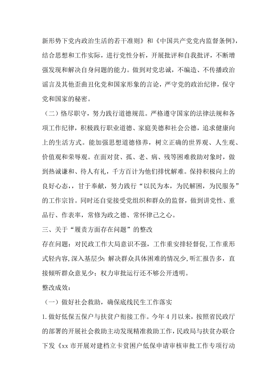 2019年民政局局长述责述廉述德存在问题整改落实情况_第4页