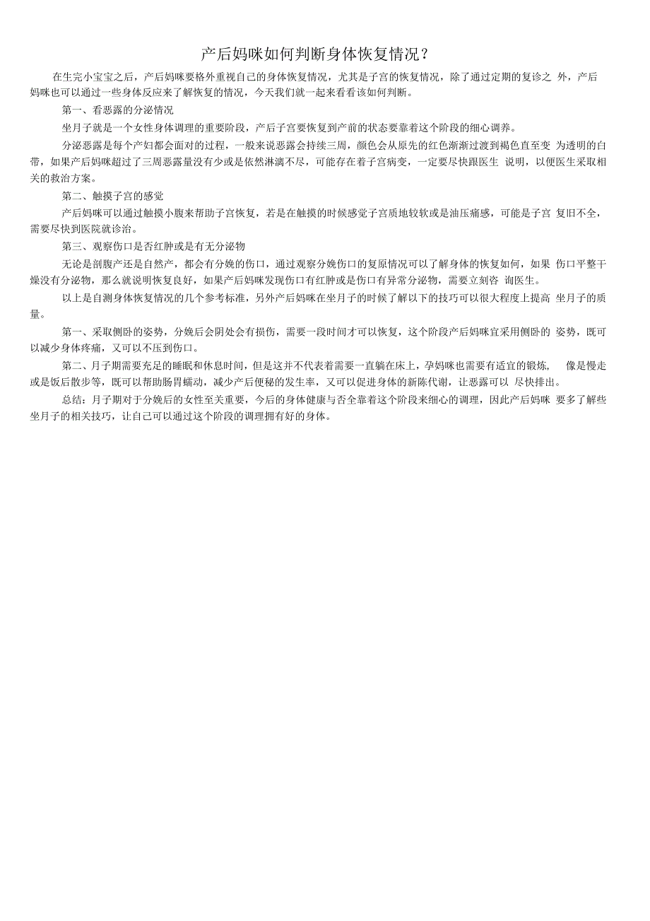 产后健康知识产后妈咪如何判断身体恢复情况？_第1页