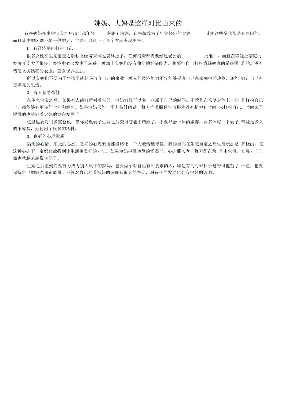 产后健康知识产后妈咪如何判断身体恢复情况？_第2页