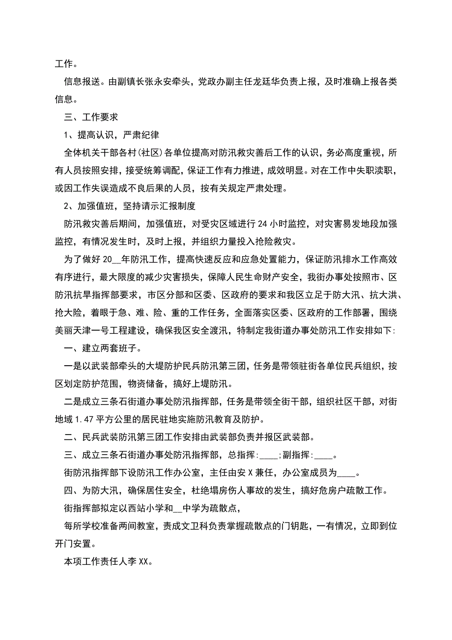 新版防汛应急预案方案.docx_第2页