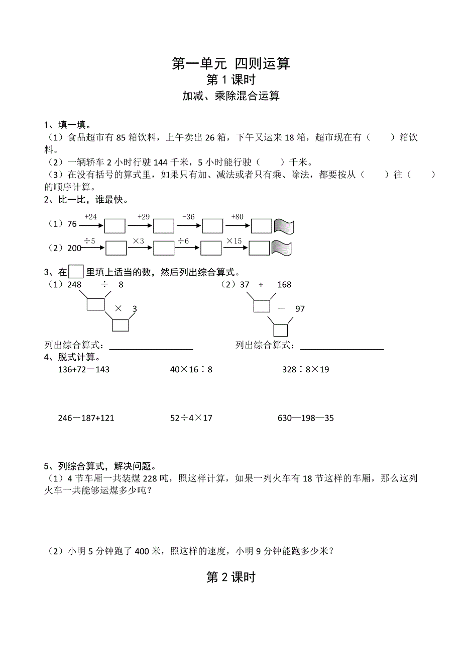 四年级下册数学教学设计_第1页