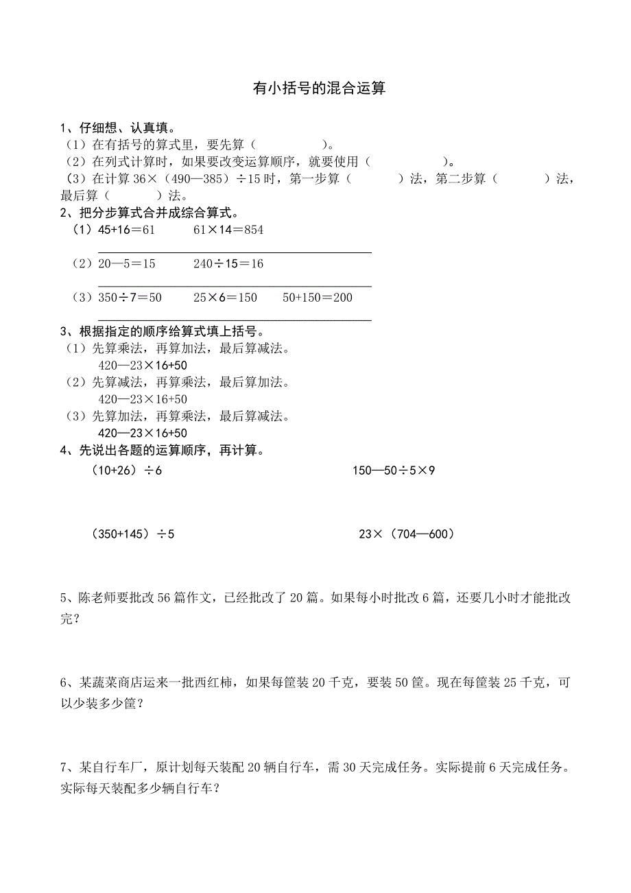 四年级下册数学教学设计_第4页