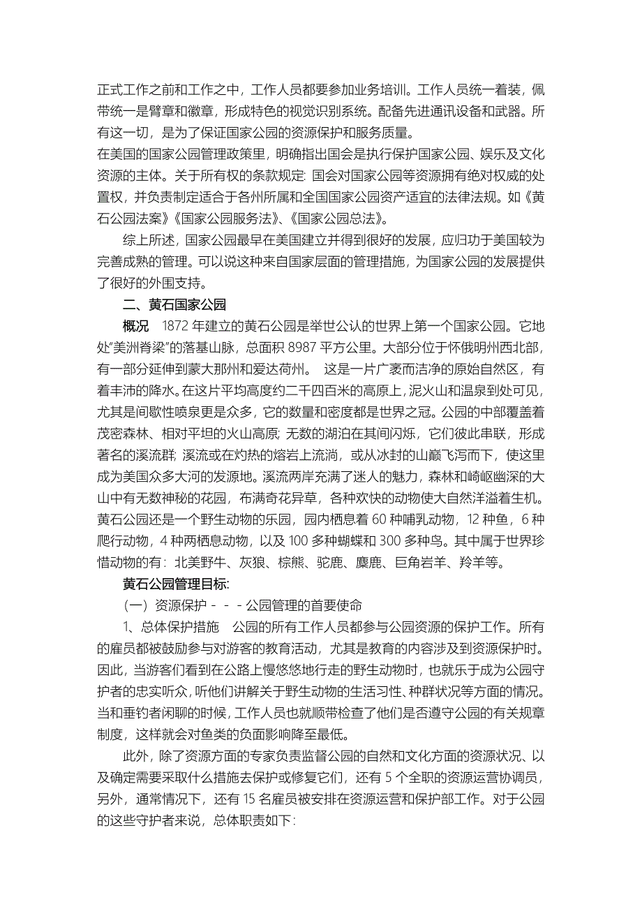 黄石国家公园管理模式借鉴.doc_第4页