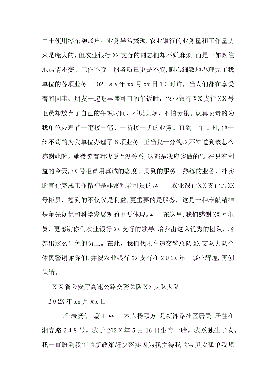 工作表扬信集锦七篇_第3页