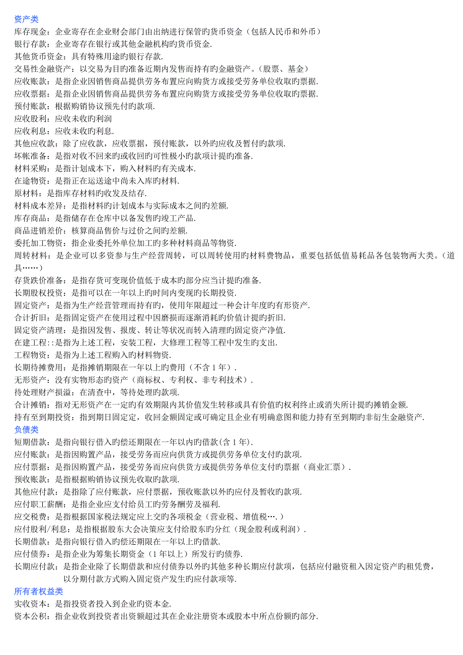 会计从业资格会计基础考试重点精品资料_第4页