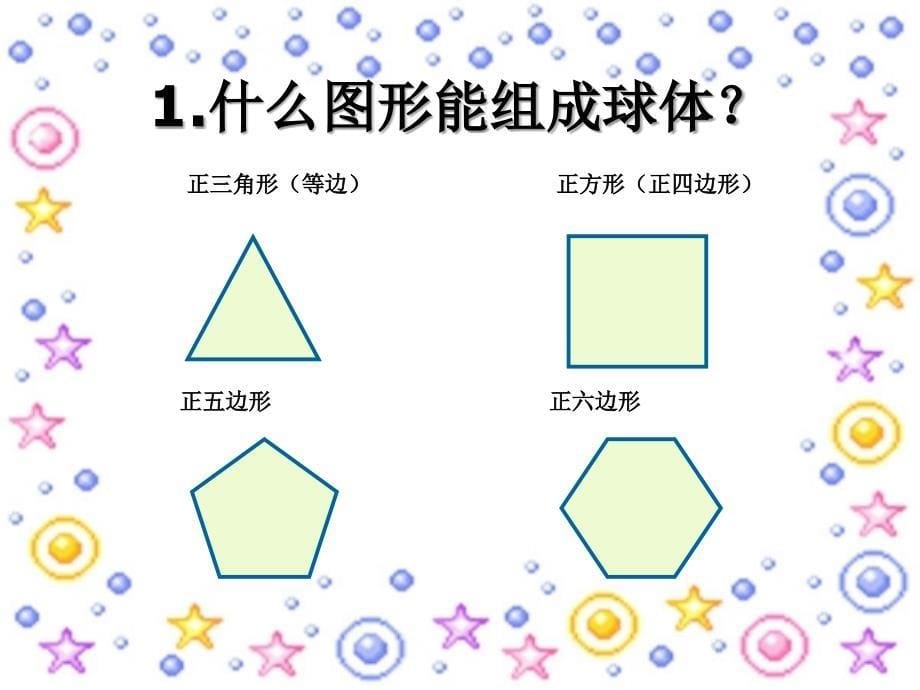 彩球的设计ppt课件_第5页