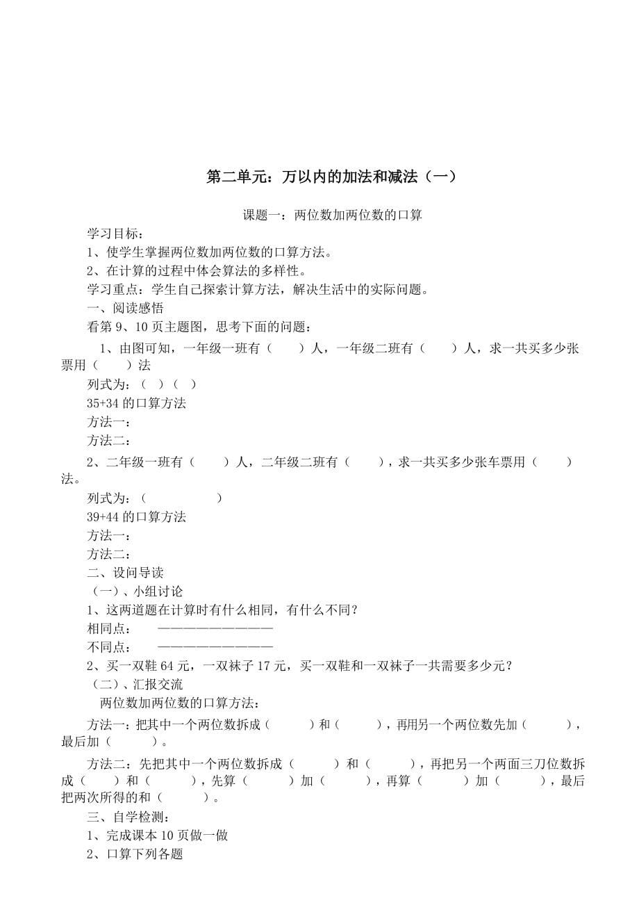 人教版三年级数学上册导学案2_第5页