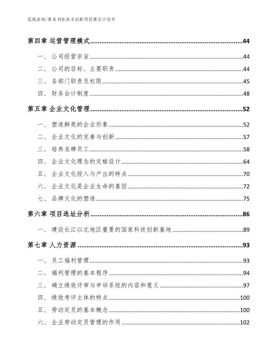 青岛PCB技术创新项目商业计划书（范文参考）_第2页