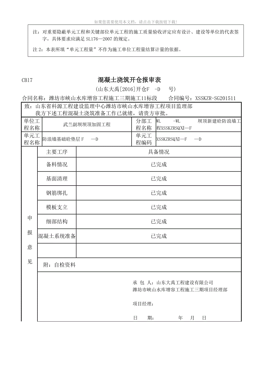 推荐隐蔽工程验收签证砼垫层_第4页