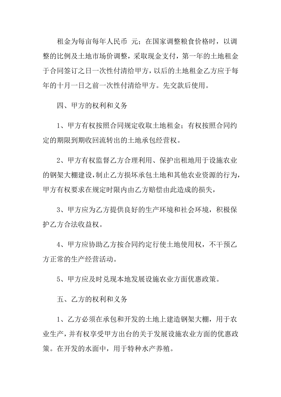 土地出租合同汇总6篇_第2页