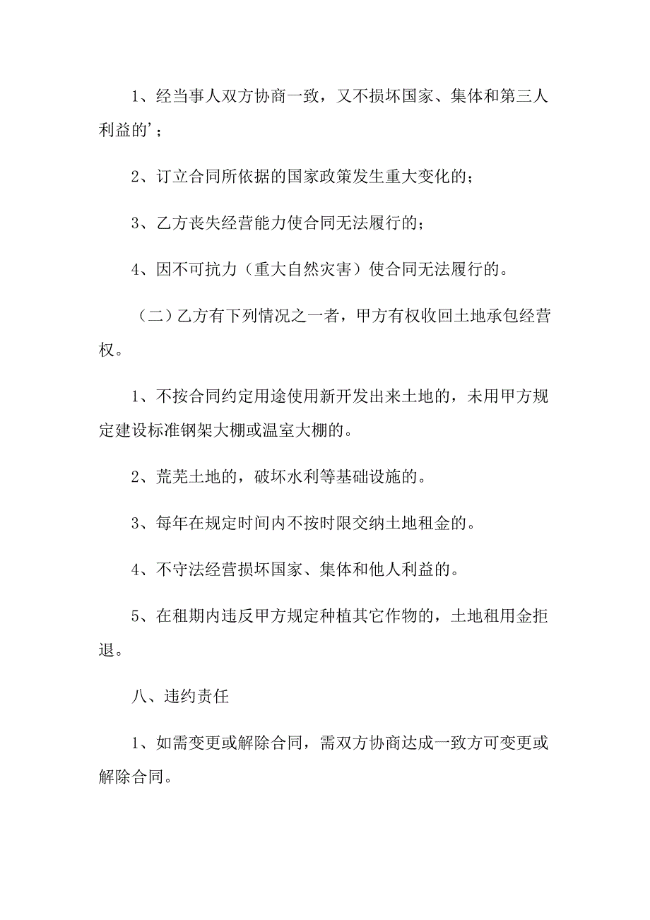 土地出租合同汇总6篇_第4页